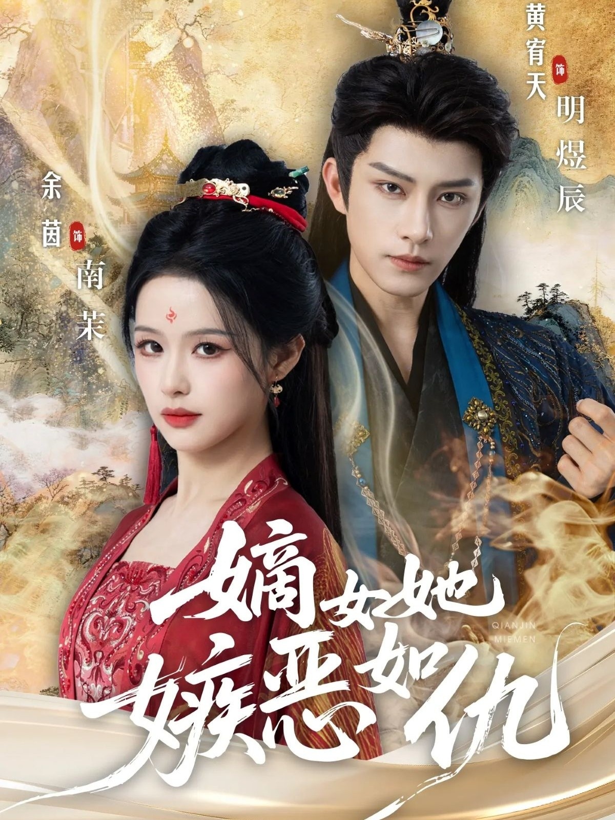 嫡女她嫉恶如仇第24集