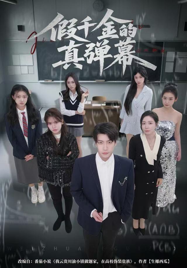 假千金的真弹幕第47集