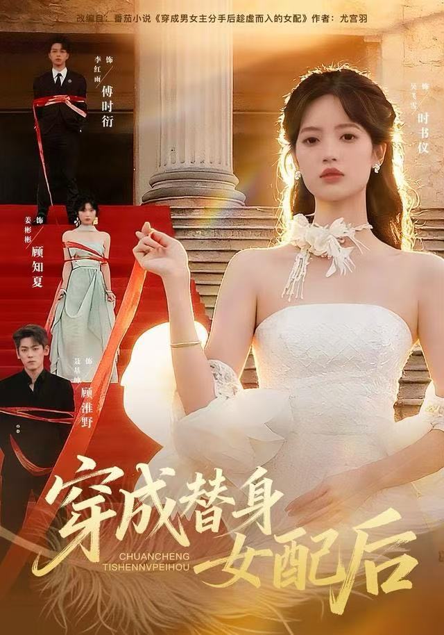 穿成替身女配后第01集
