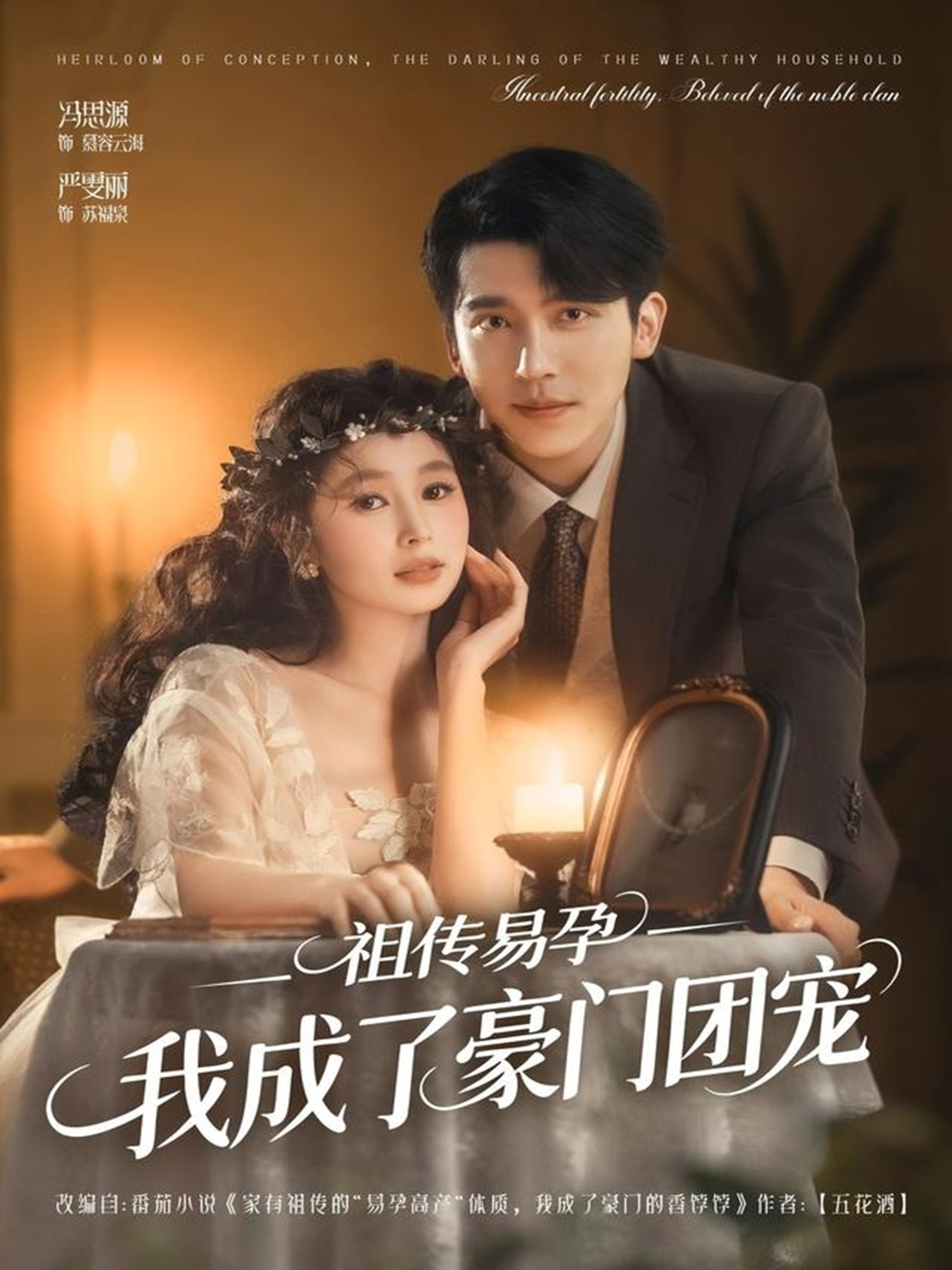 祖传易孕我成了豪门团宠第39集