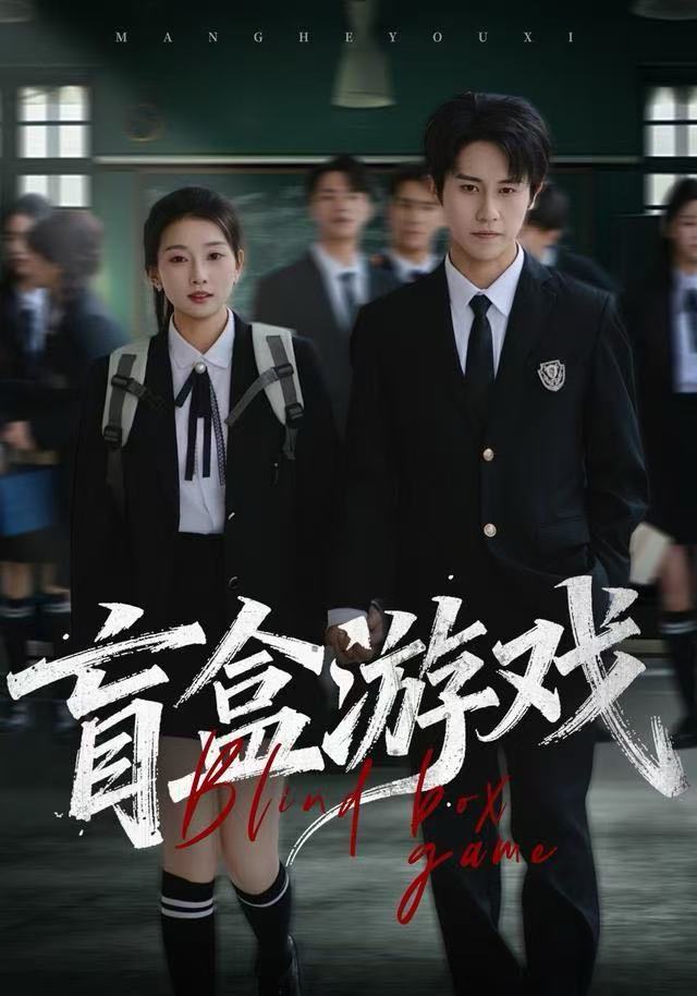 盲盒游戏第14集