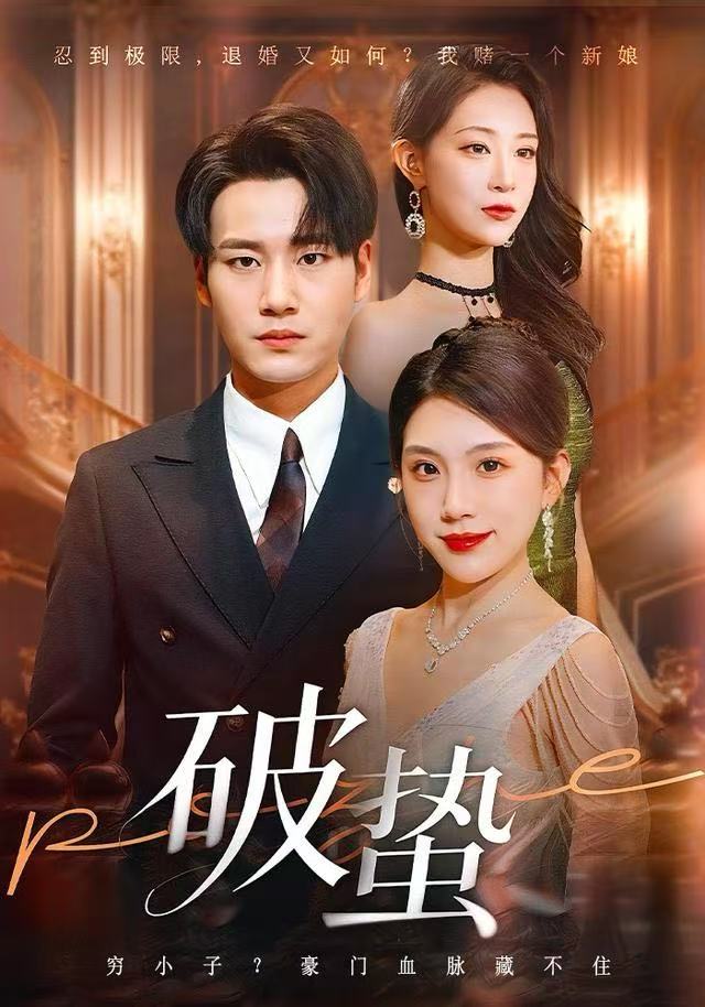 破蛰第01集