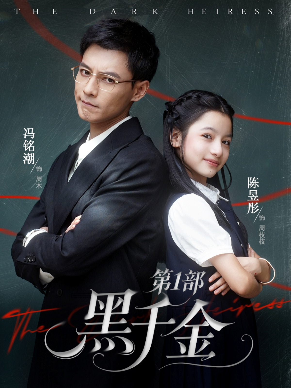 黑千金第1部第73集