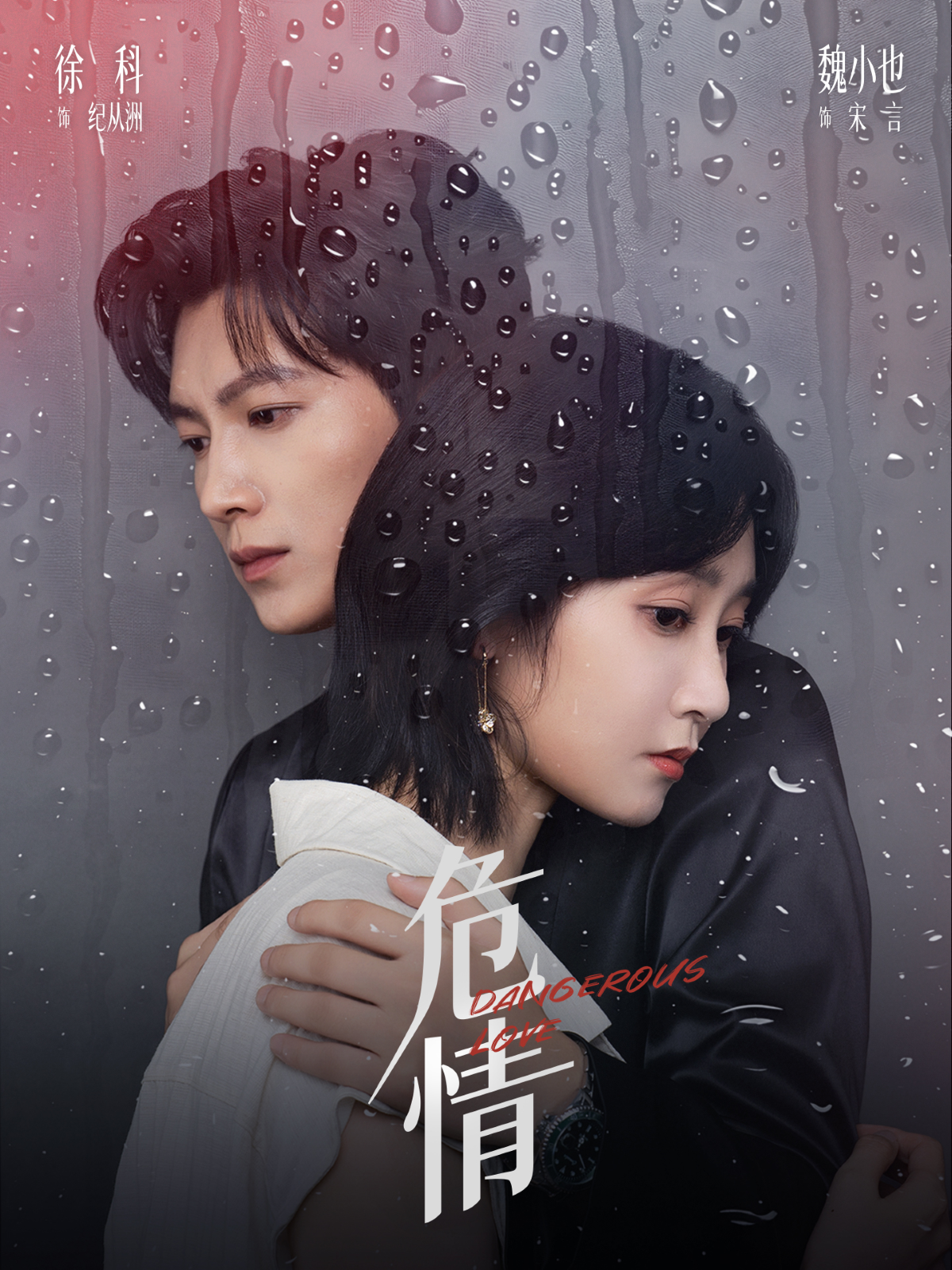 短剧危情第01集