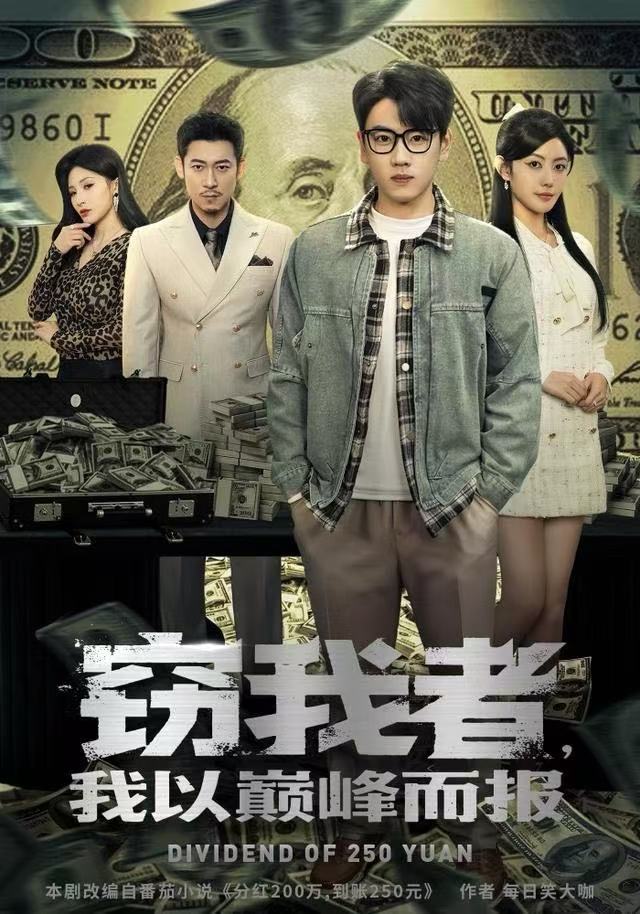 窃我者，我以巅峰而报第01集