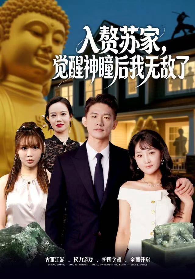 入赘苏家，觉醒神瞳后我无敌了第01集