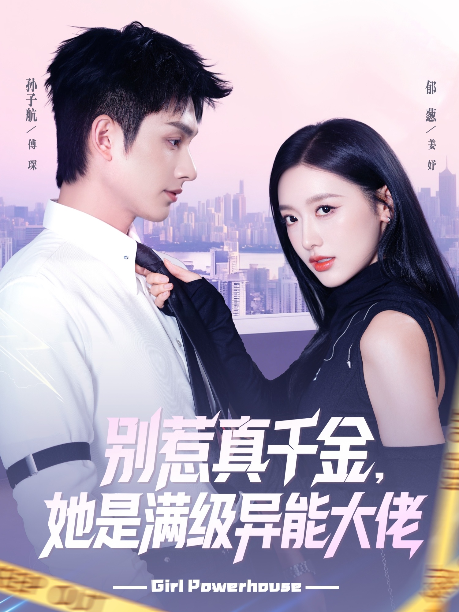 别惹真千金她是满级异能大佬第01集