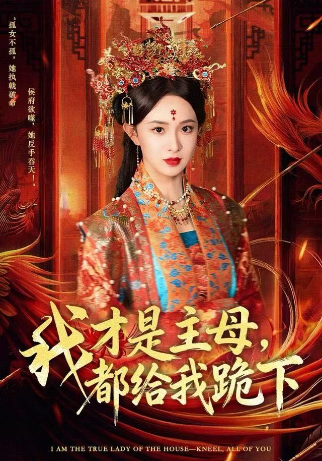 我才是主母，都给我跪下第01集