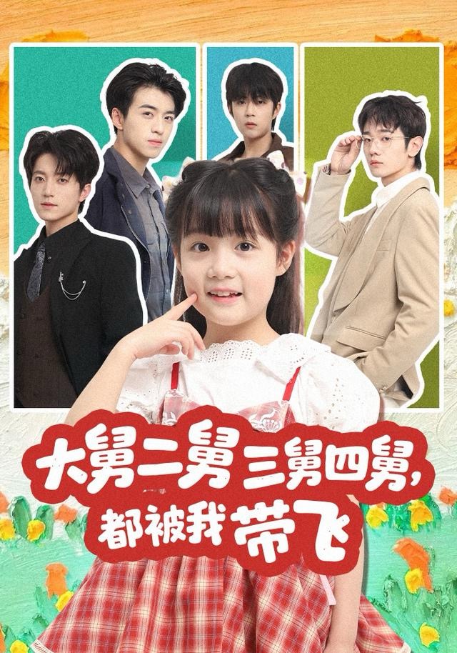大舅二舅三舅四舅，都被我带飞第01集