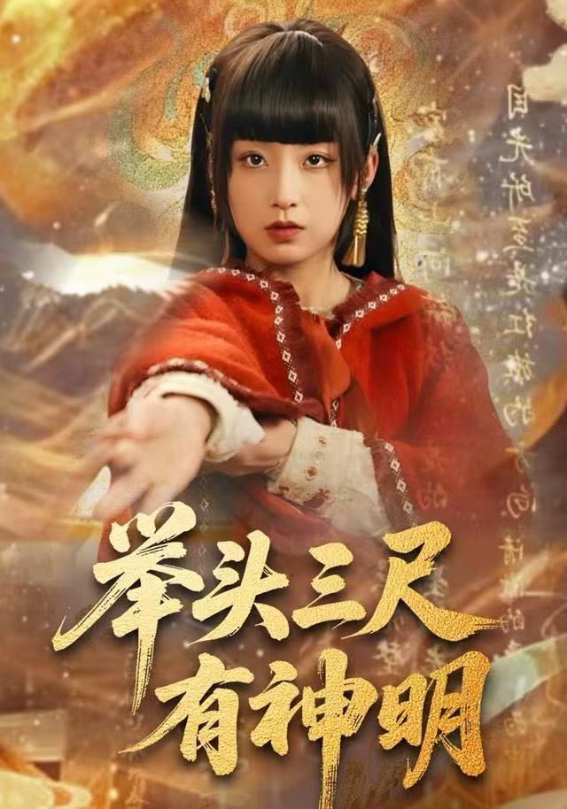举头三尺有神明第01集