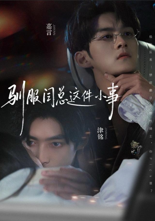 驯服闫总这件小事第52集