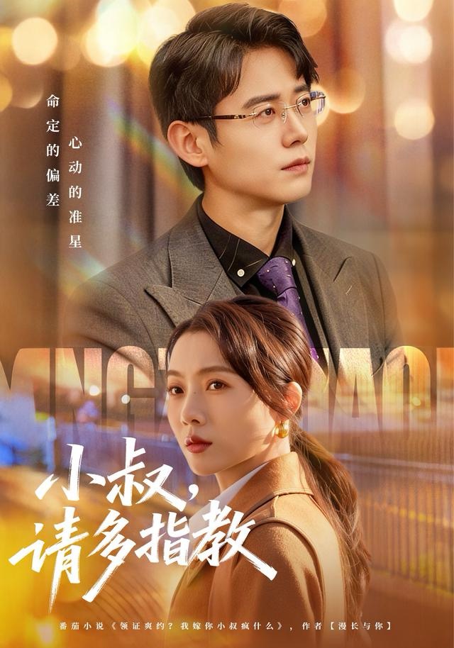 小叔请多指教第26集
