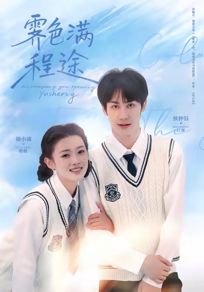霁色满程途第38集