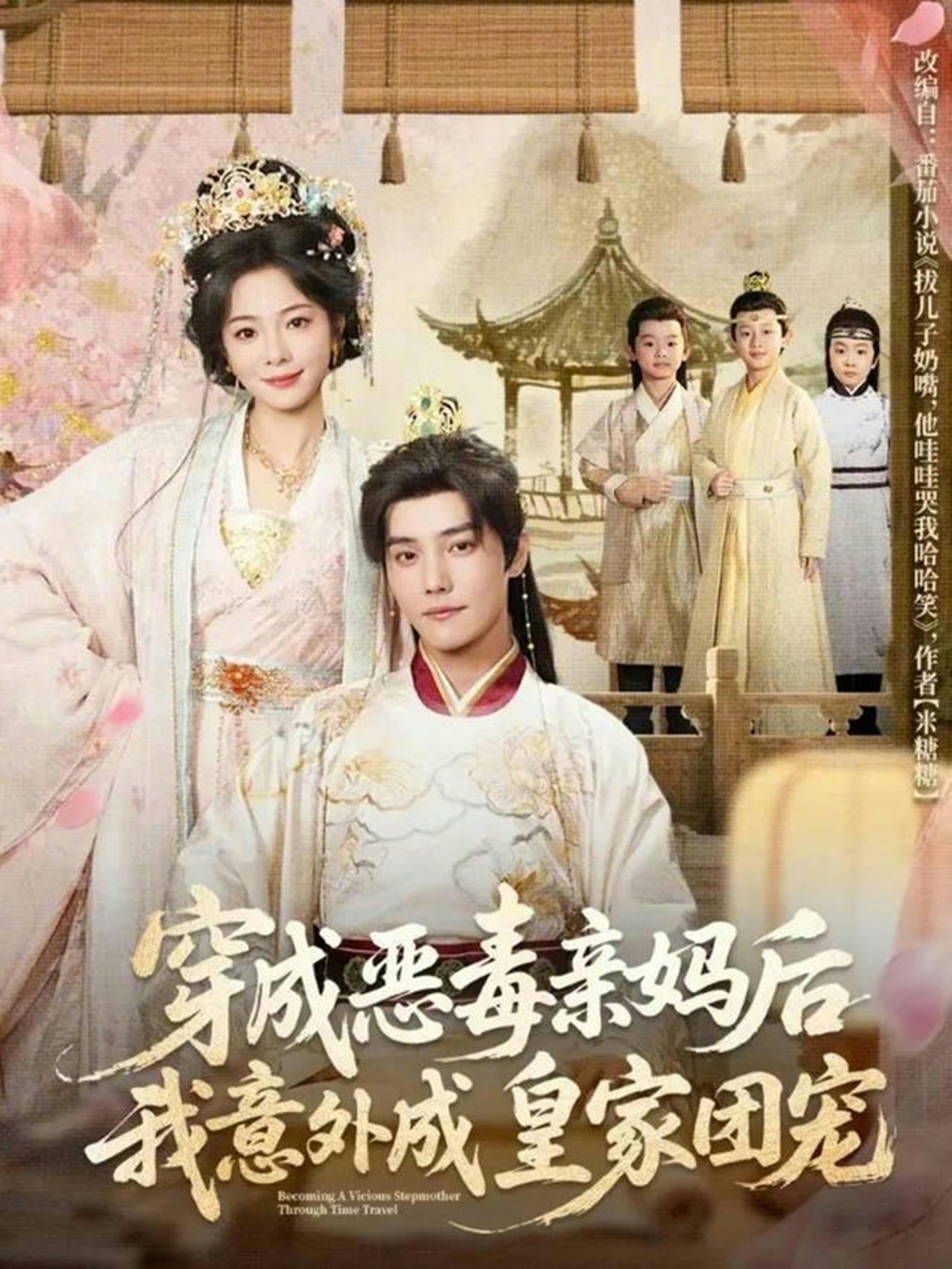 穿成恶毒亲妈后我意外成皇家团宠第73集