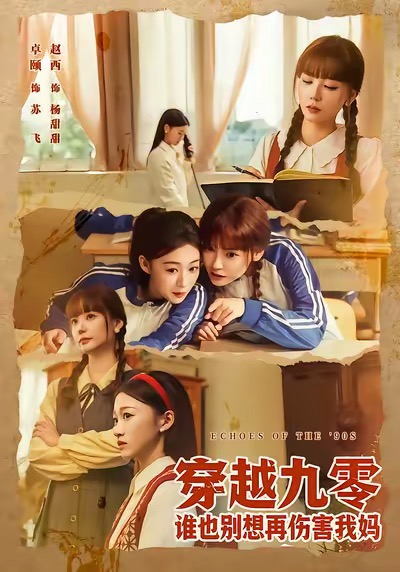 穿越九零谁也别想再伤害我妈第62集