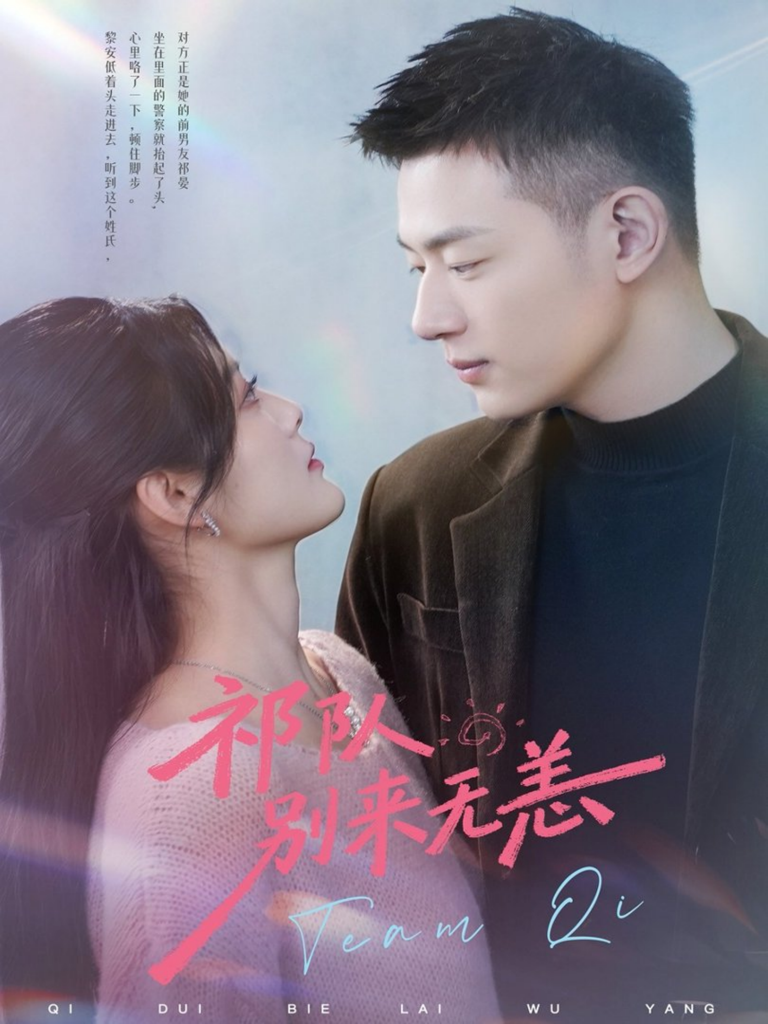 祁队别来无恙第37集