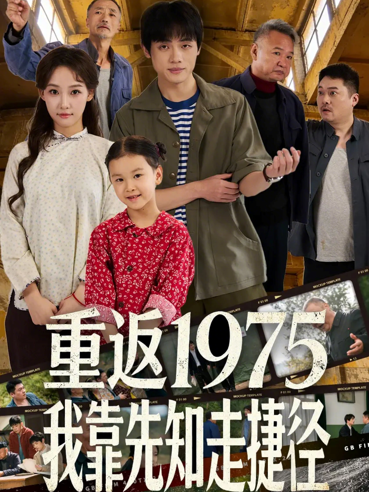重返1975我靠先知走捷径第36集