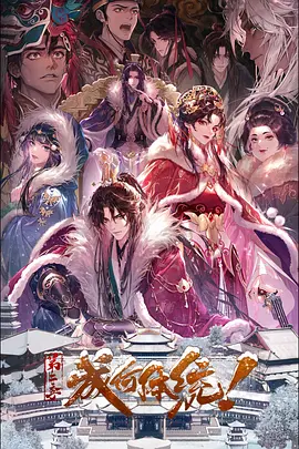 成何体统第二季第08集
