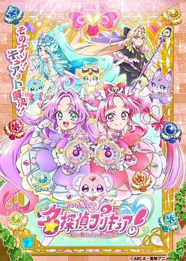 名侦探光之美少女！第01集