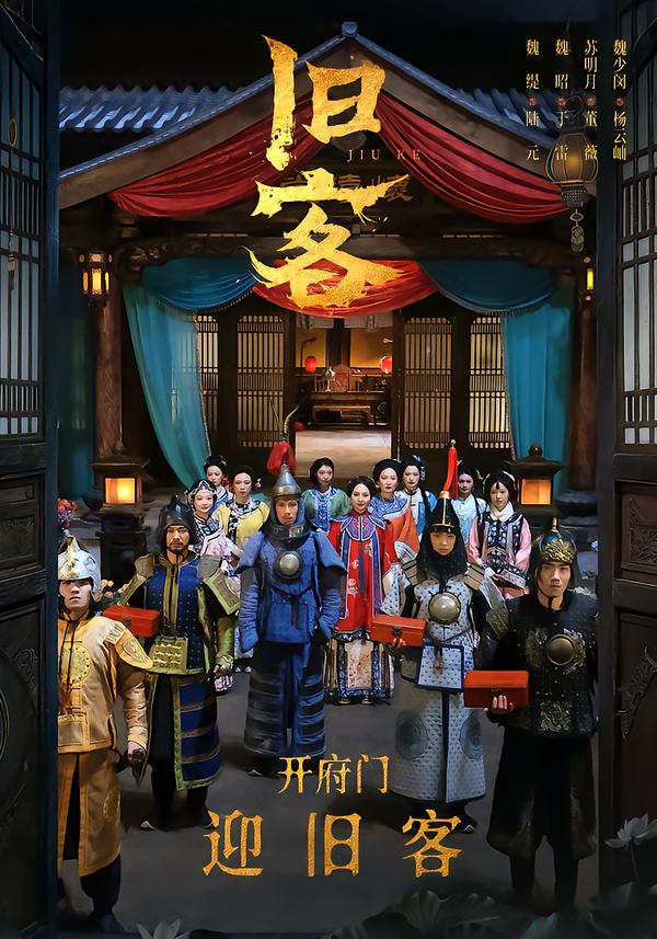 旧客2026第36集
