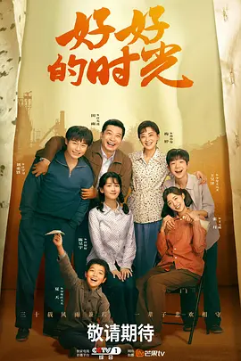 好好的时光第07集