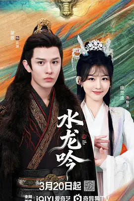 水龙吟2026第01集