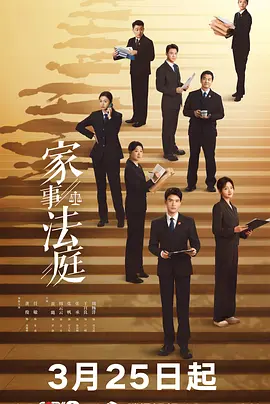 家事法庭第15集
