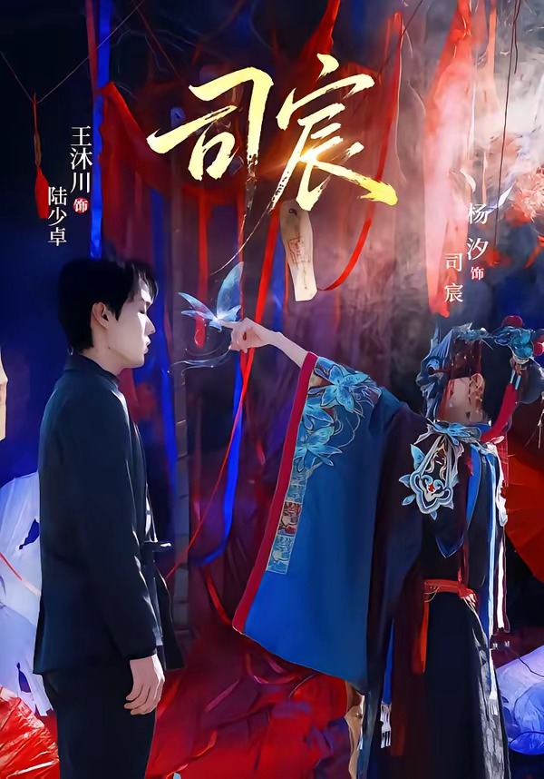 司宸2026(全集)