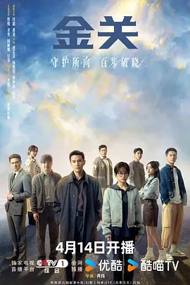 金关第01集
