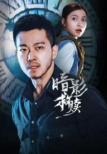 暗影救赎HD(大结局)