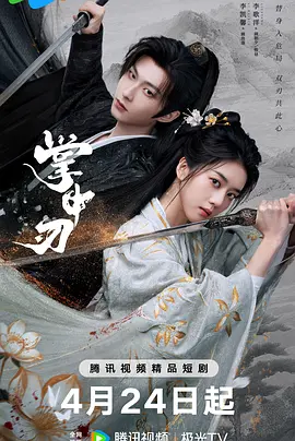 掌中刃第02集