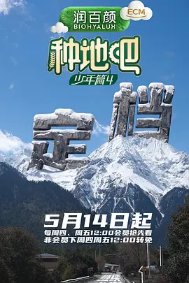 种地吧420260513序篇
