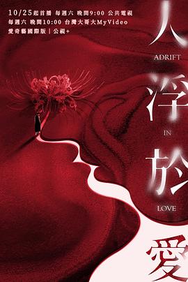 人浮于爱(全集)