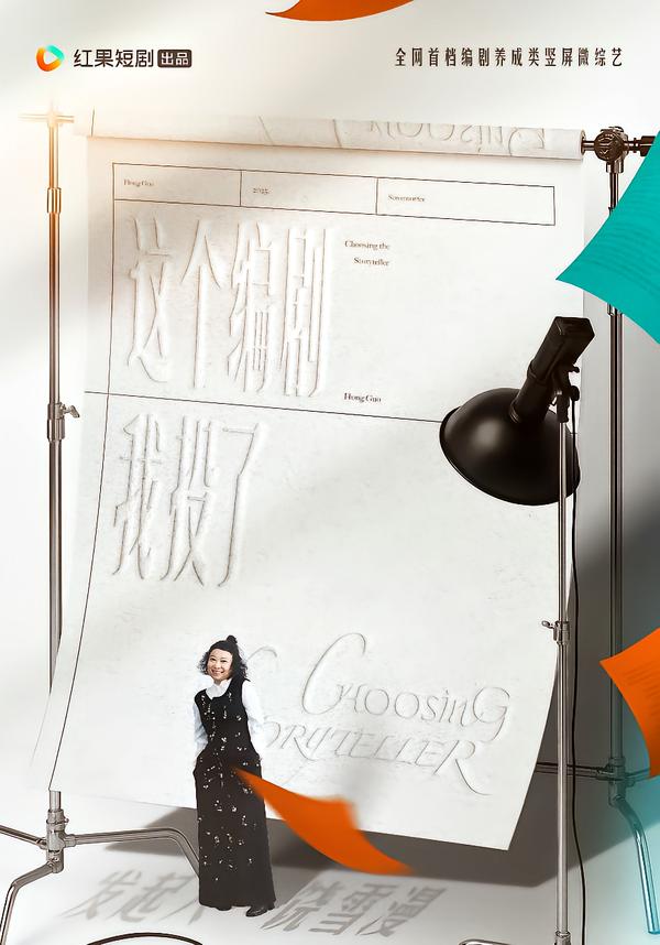 这个编剧我投了(全集)